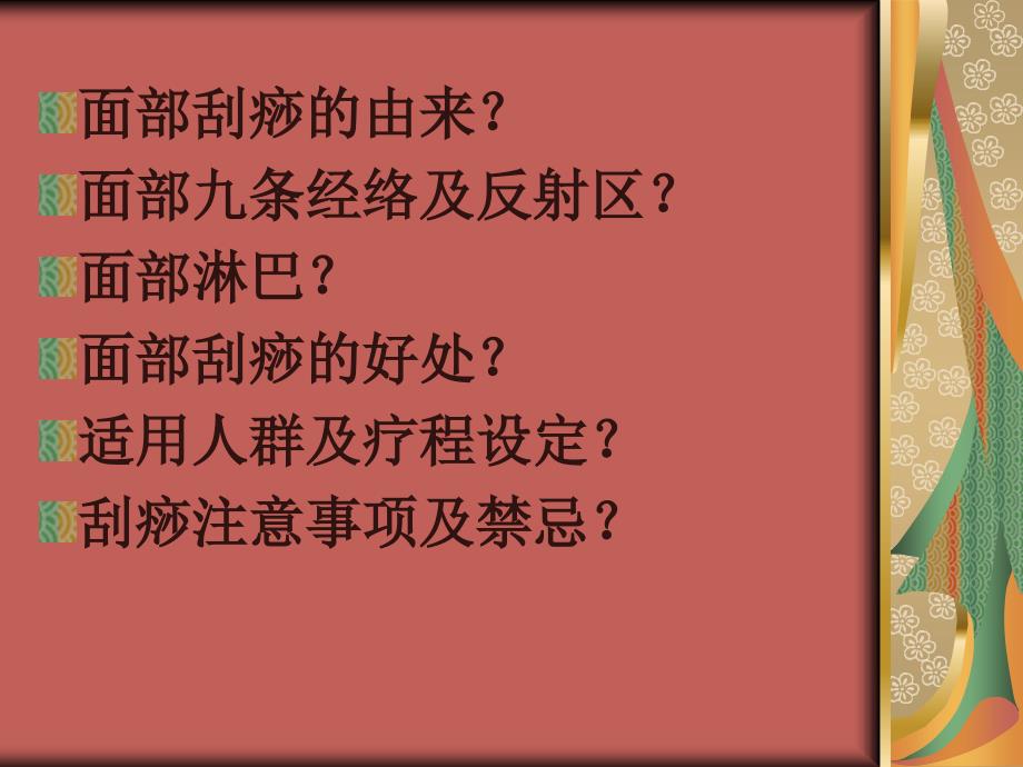 面部刮痧知识课件.ppt_第3页