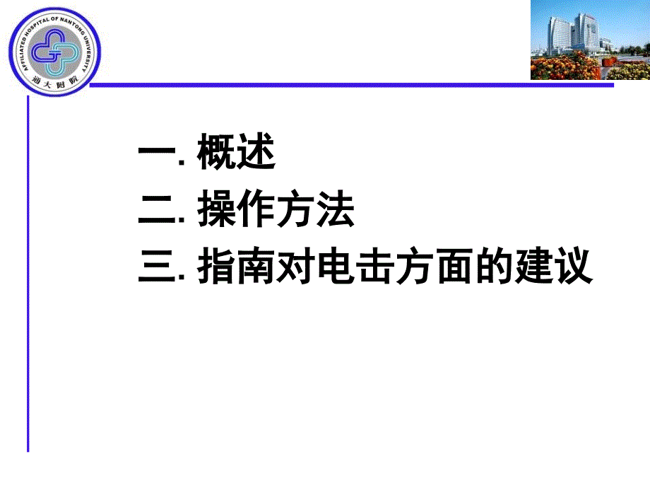 除颤仪课件.ppt_第2页