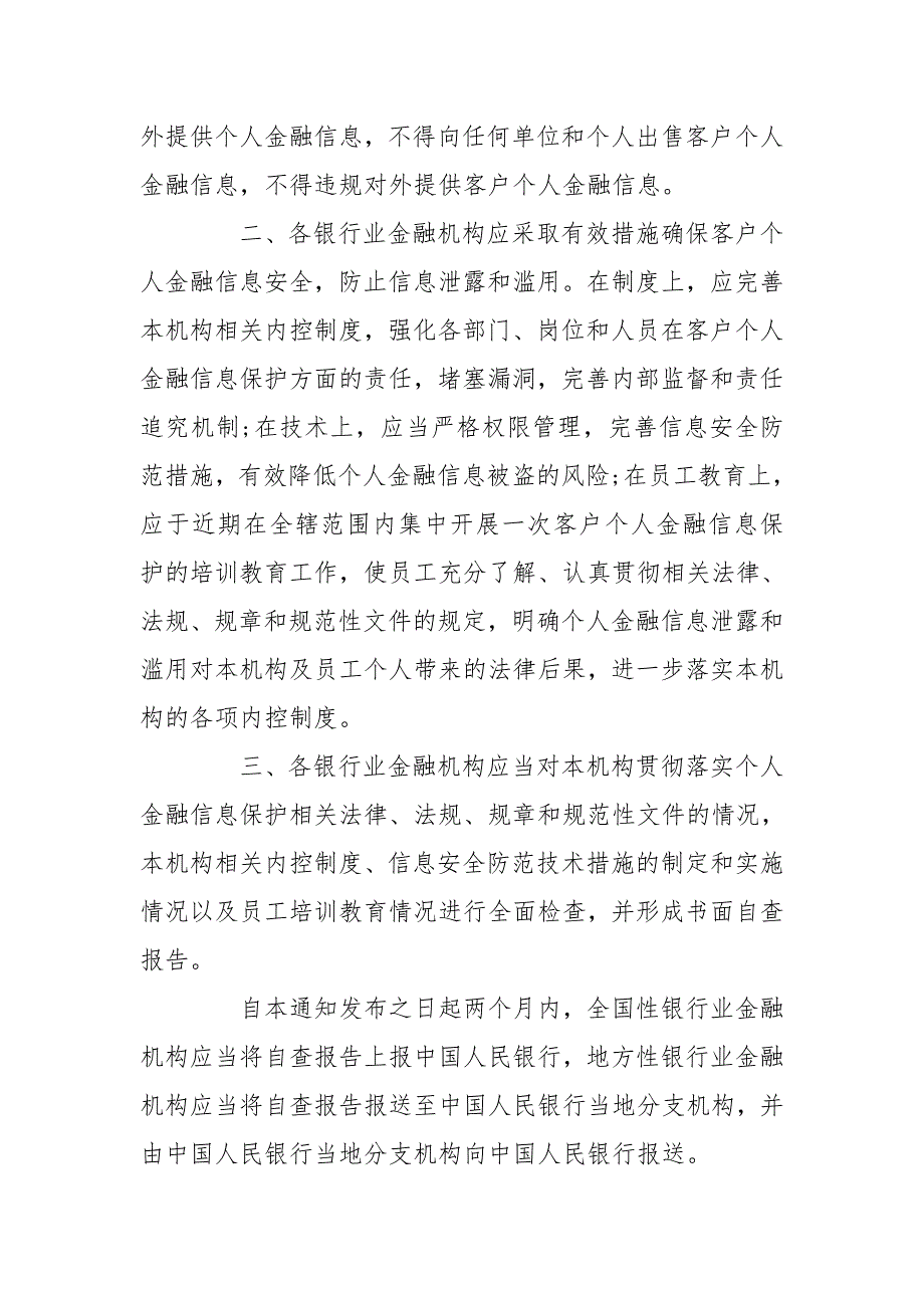 银行个人金融信息保护工作情况自查报告.doc_第3页