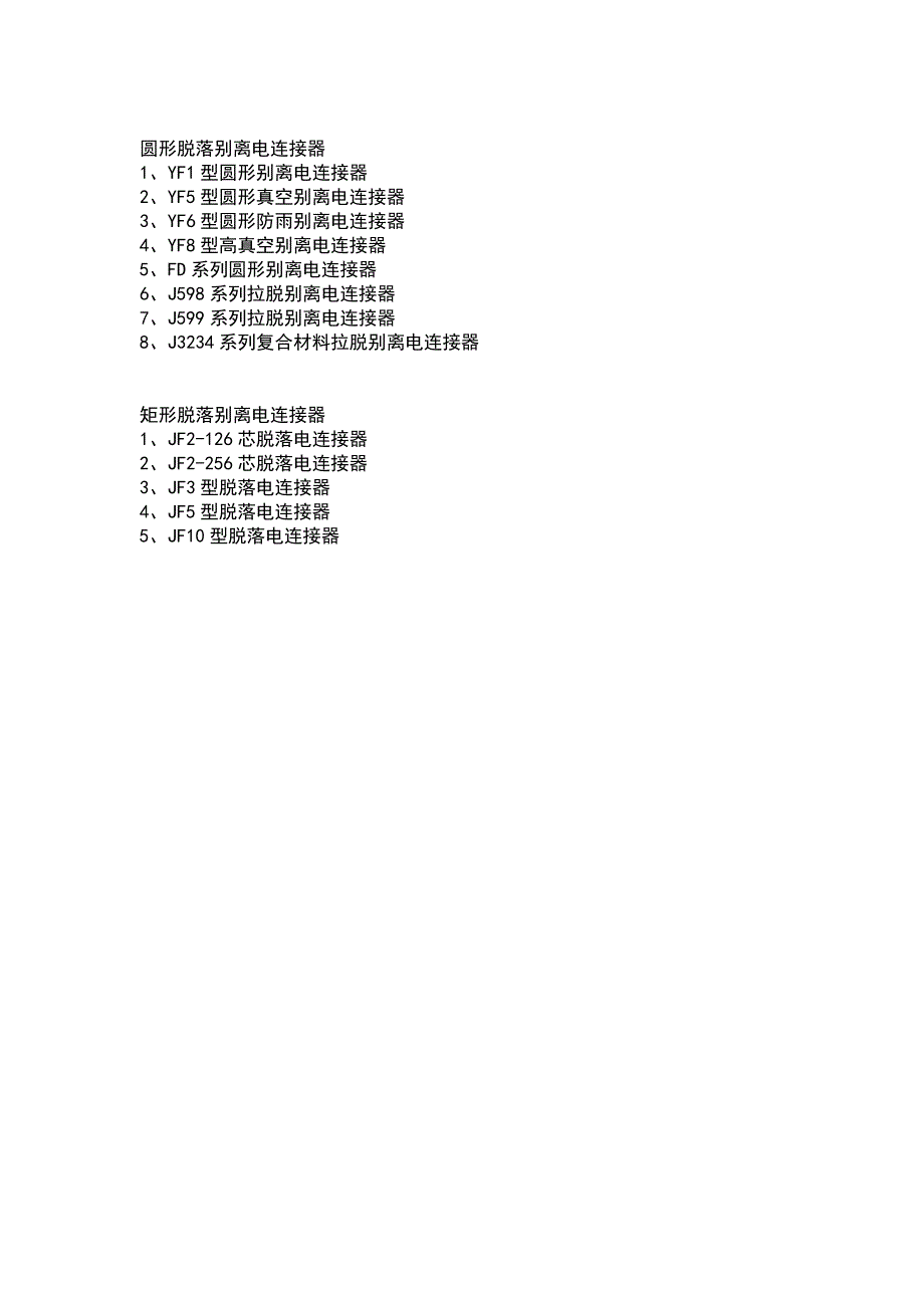 脱落电连接器.doc_第1页