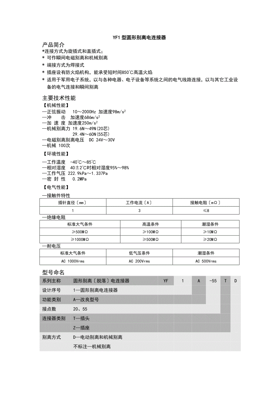 脱落电连接器.doc_第2页