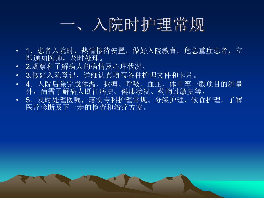 骨科疾病一般护理常规PPT.ppt_第2页