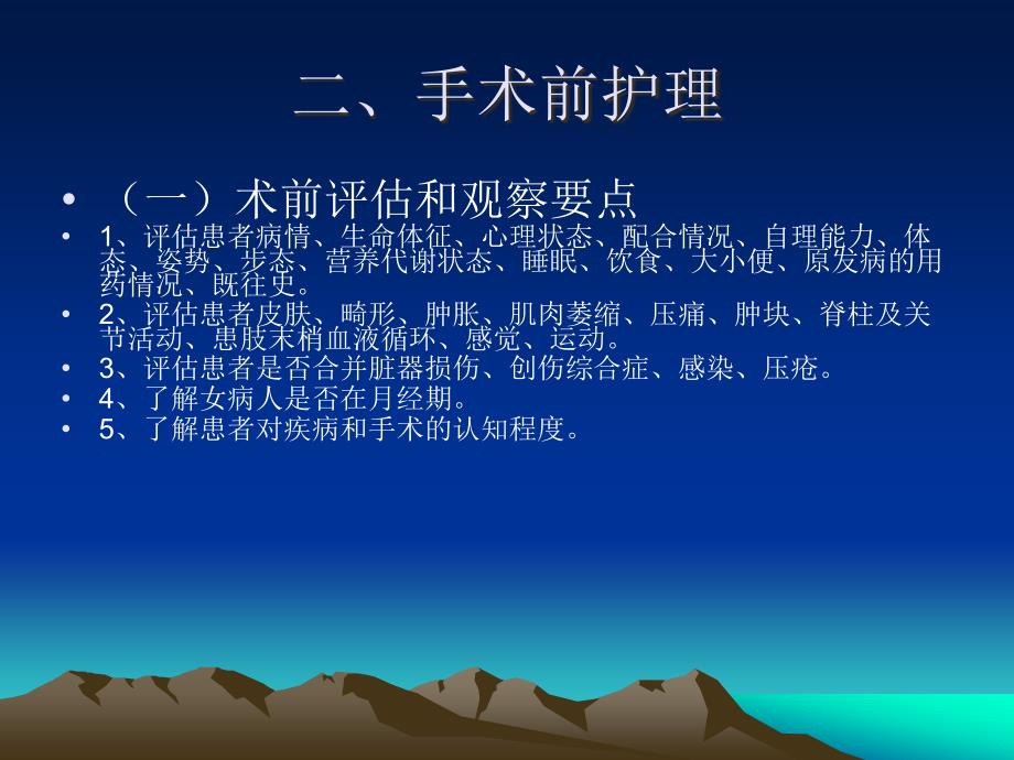 骨科疾病一般护理常规PPT.ppt_第3页