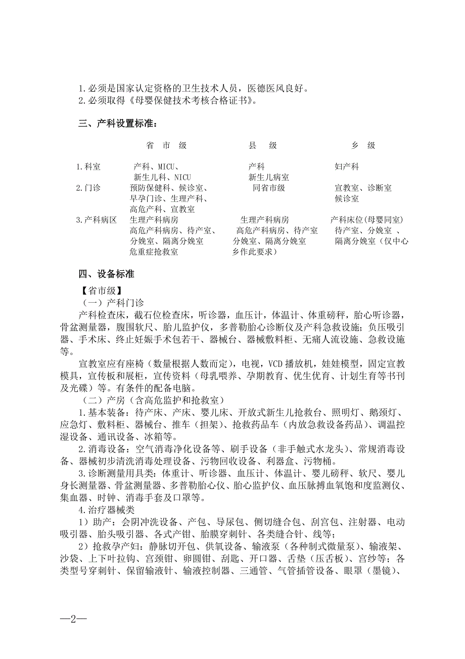 贵州省产科建设标准试行.doc_第2页