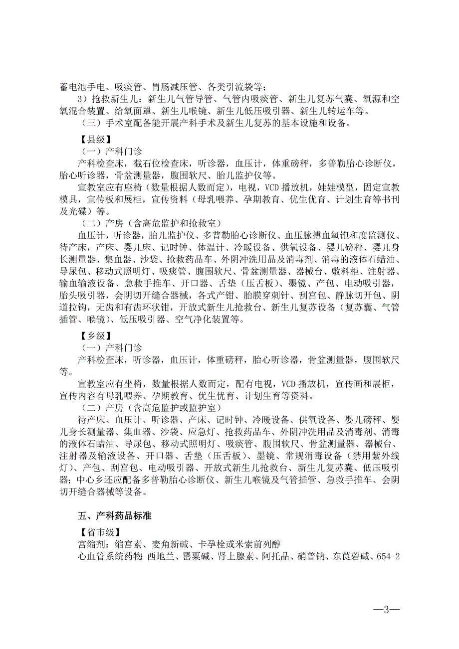 贵州省产科建设标准试行.doc_第3页