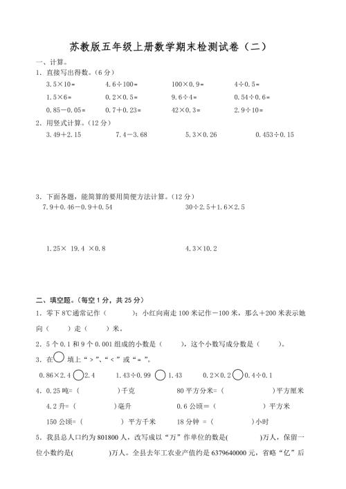 苏教版五年级数学上册期末试卷及答案.doc