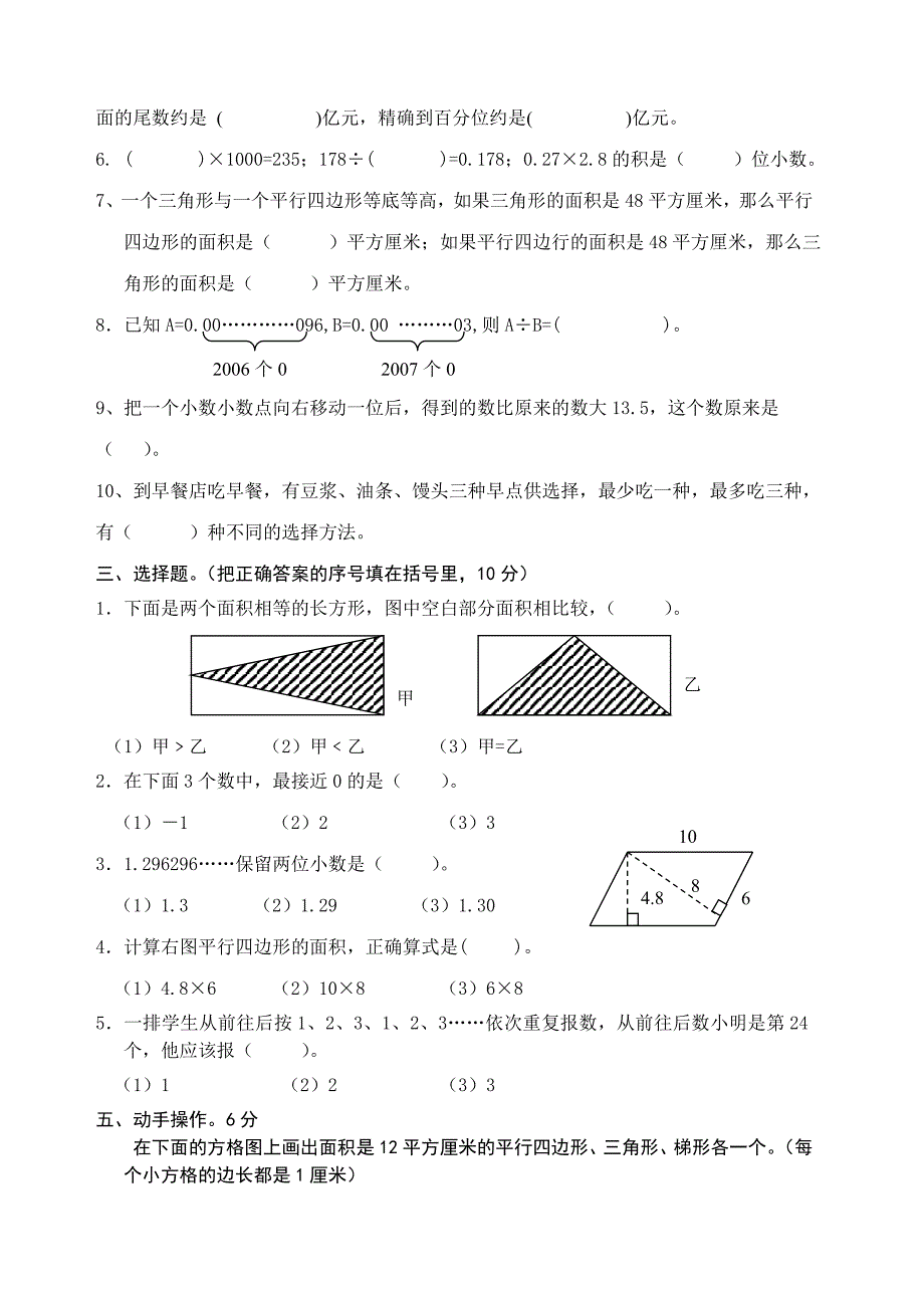 苏教版五年级数学上册期末试卷及答案.doc_第2页