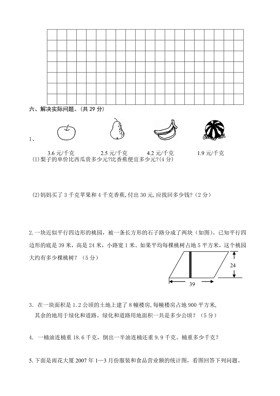 苏教版五年级数学上册期末试卷及答案.doc_第3页