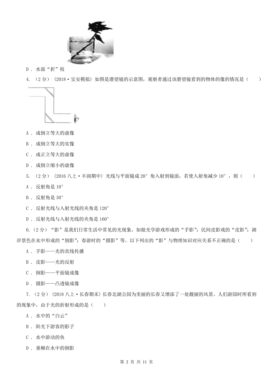 黑龙江省齐齐哈尔市八年级下学期物理第二次月考试卷.doc_第2页