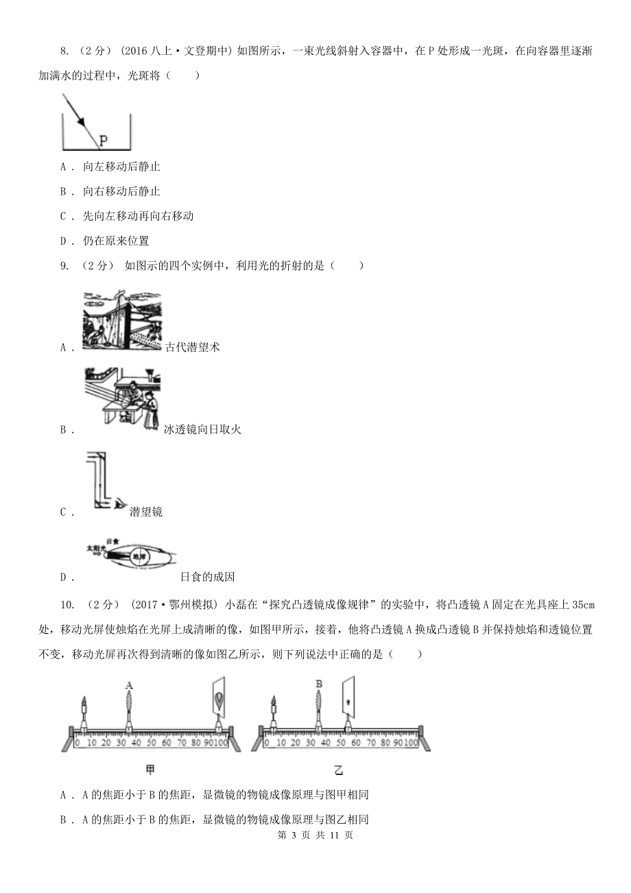 黑龙江省齐齐哈尔市八年级下学期物理第二次月考试卷.doc_第3页