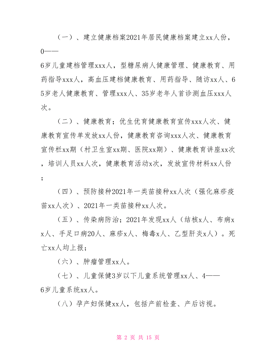 防保医生年终个人工作总结2021年.doc_第2页