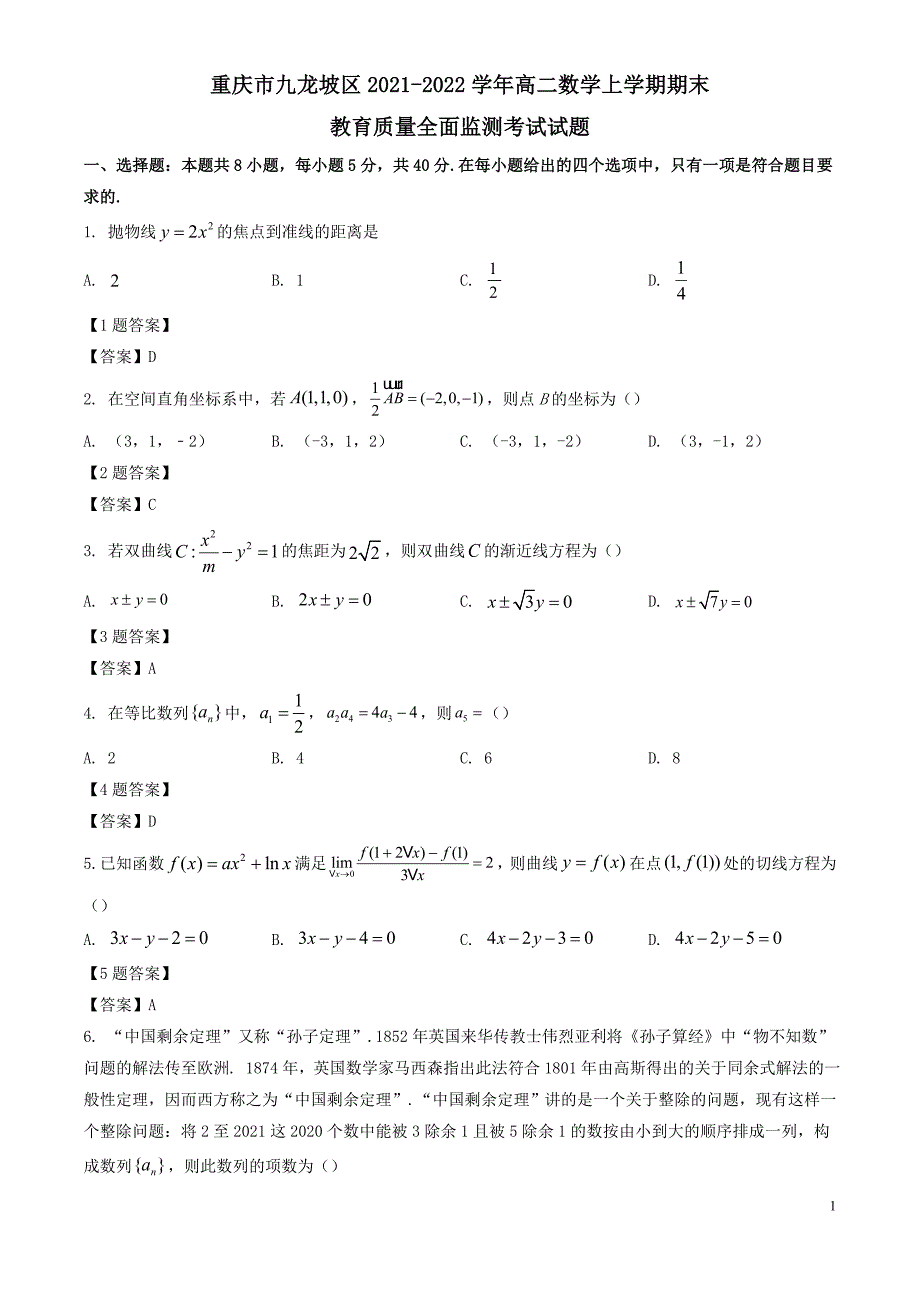 重庆市九龙坡区20212022高二数学上学期期末教育质量全面监测考试试题含答案.doc_第1页