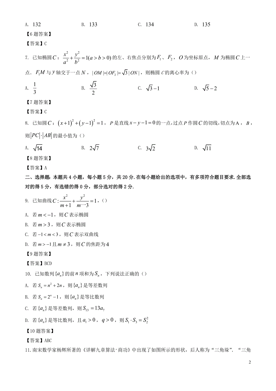 重庆市九龙坡区20212022高二数学上学期期末教育质量全面监测考试试题含答案.doc_第2页
