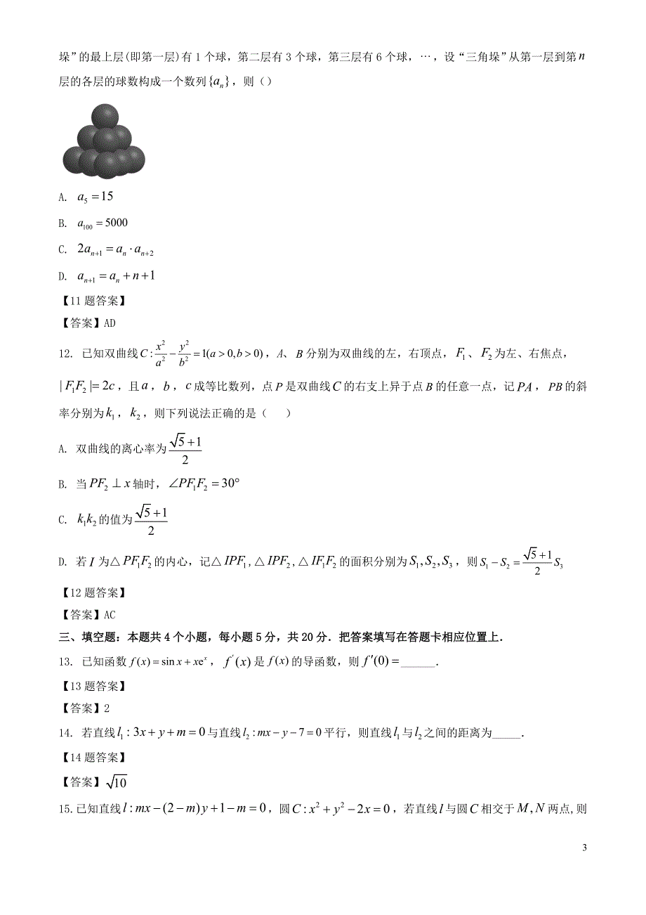重庆市九龙坡区20212022高二数学上学期期末教育质量全面监测考试试题含答案.doc_第3页