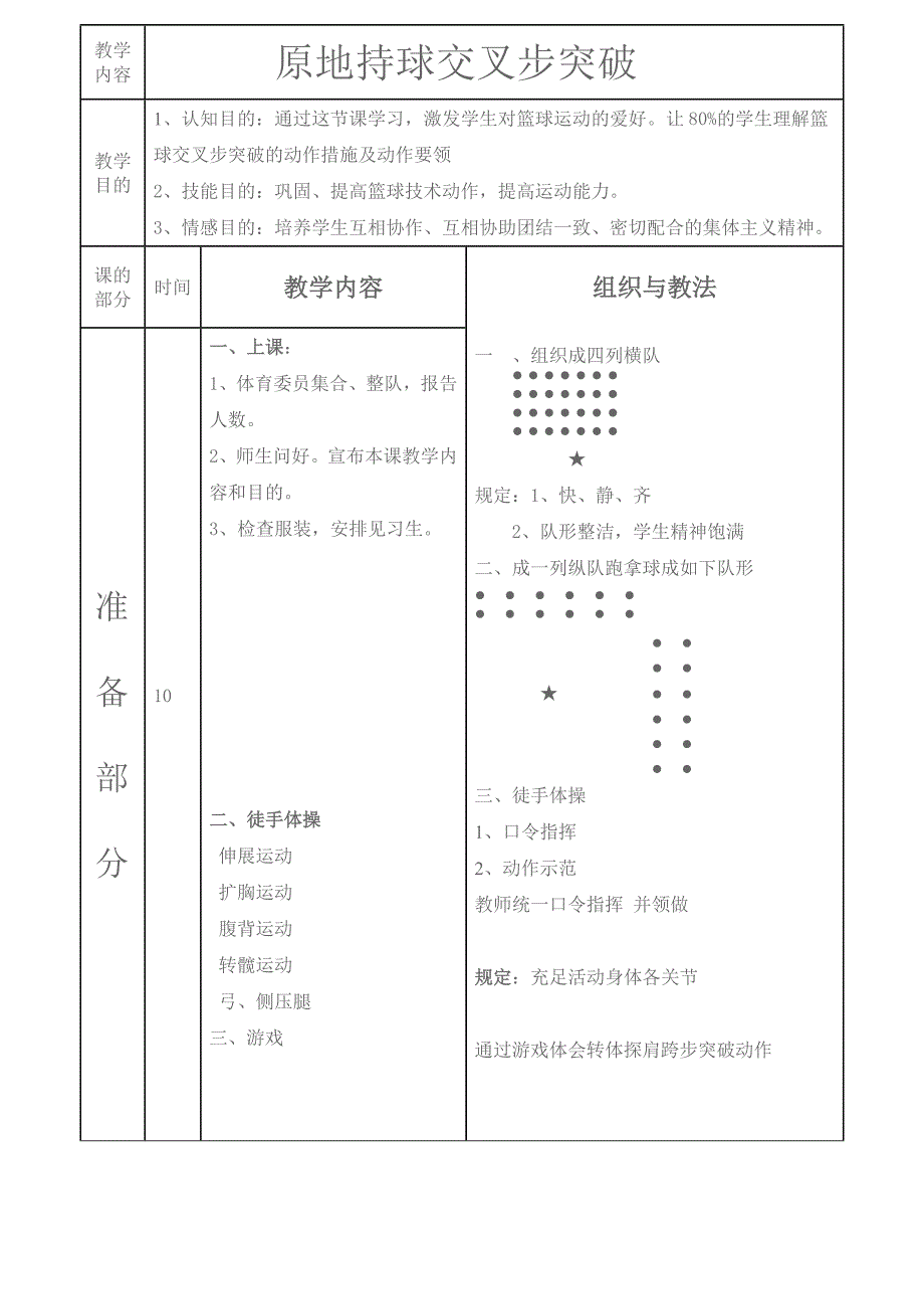 篮球交叉步突破教案.doc_第1页