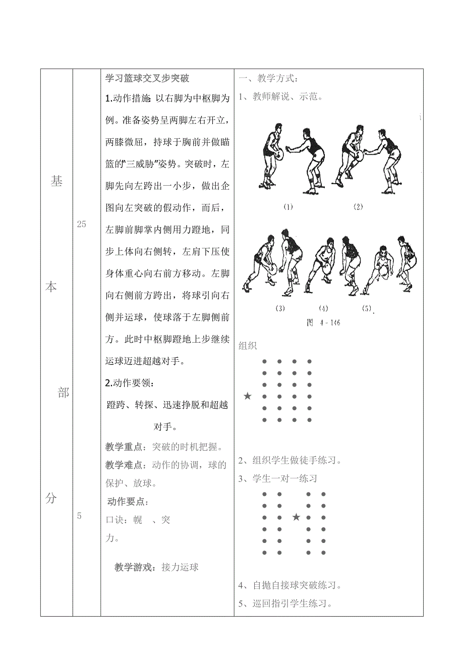 篮球交叉步突破教案.doc_第2页