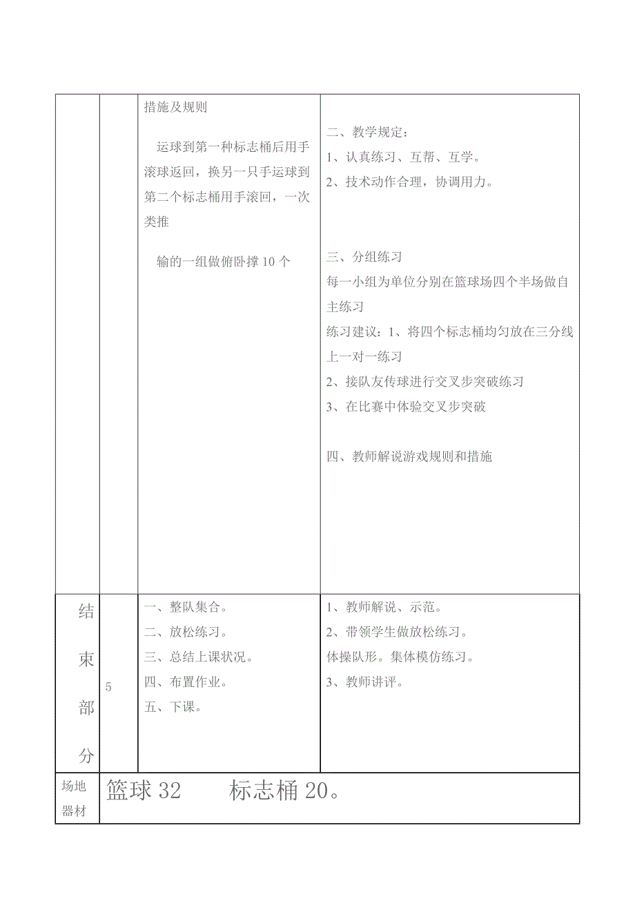 篮球交叉步突破教案.doc_第3页