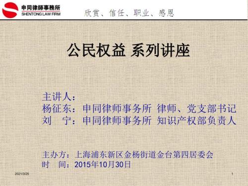 老年人权益保护社区讲座PPT课件.ppt