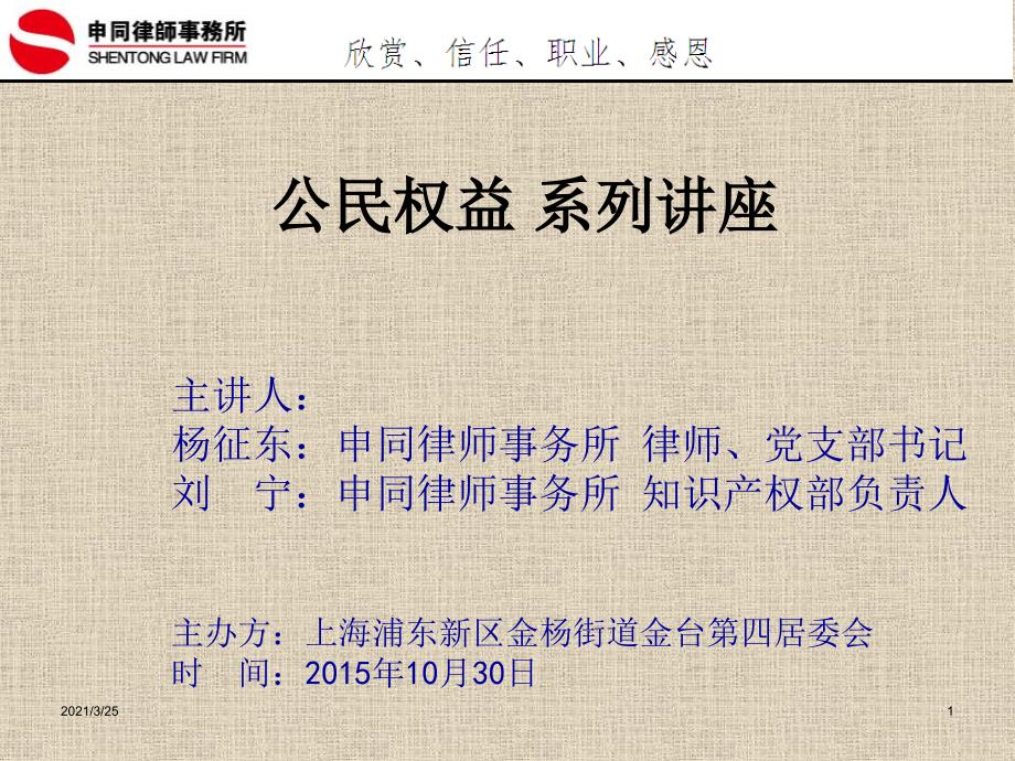老年人权益保护社区讲座PPT课件.ppt_第1页