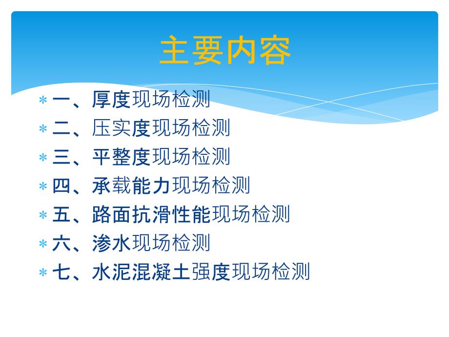 路面现场检测简介ppt课件.pptx_第2页