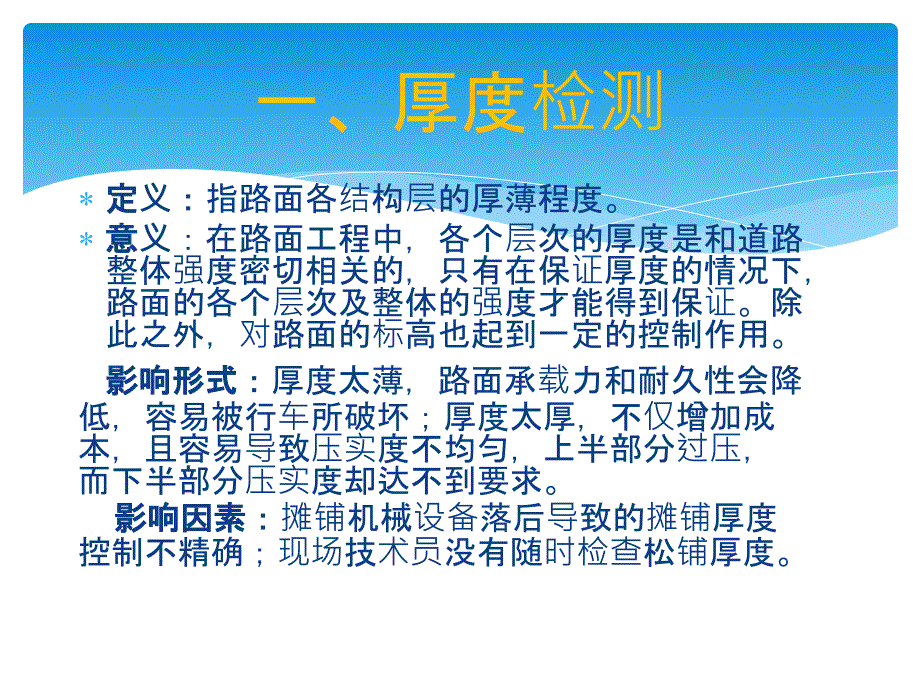 路面现场检测简介ppt课件.pptx_第3页