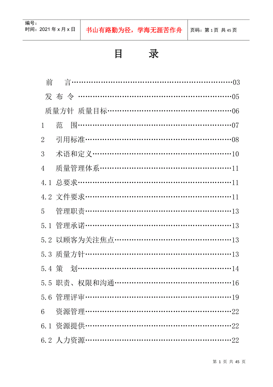 质量手册ISO9000体系认证.docx_第2页
