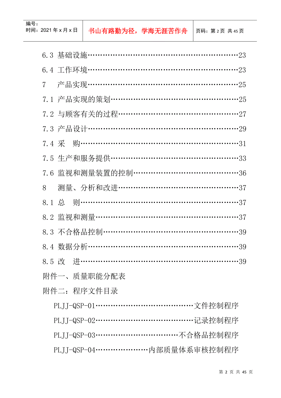 质量手册ISO9000体系认证.docx_第3页