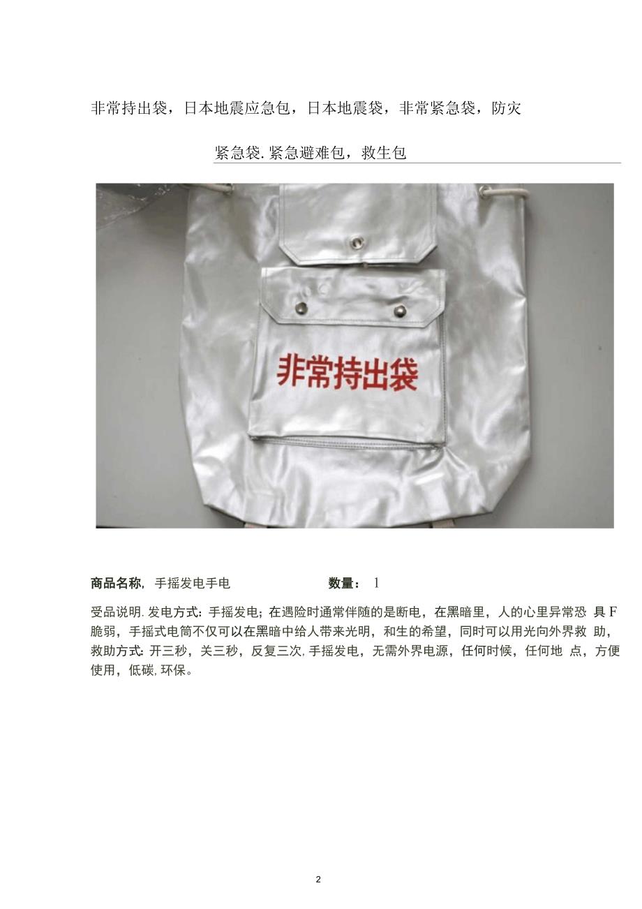 防灾和急救包配置清单.docx_第2页
