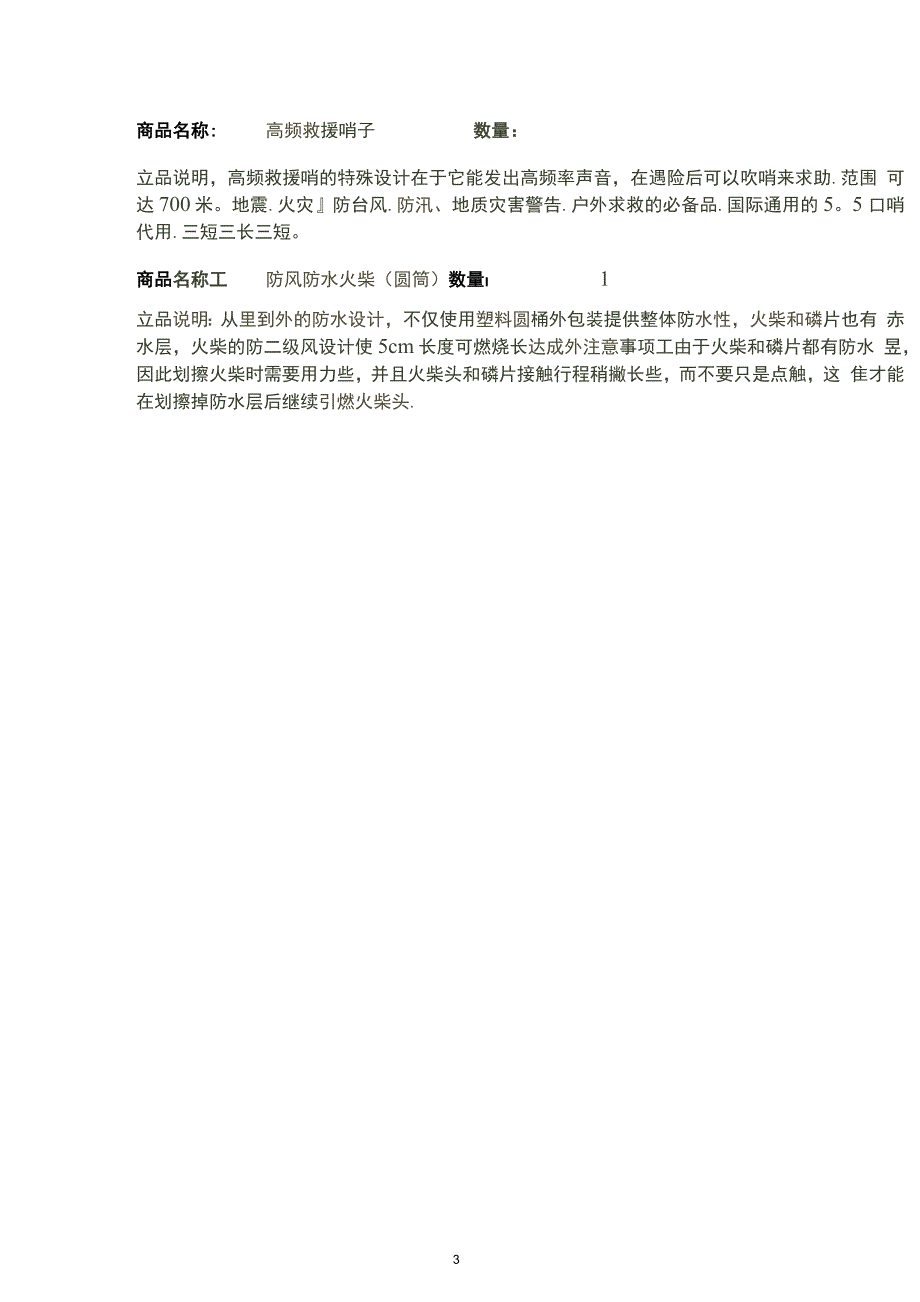 防灾和急救包配置清单.docx_第3页