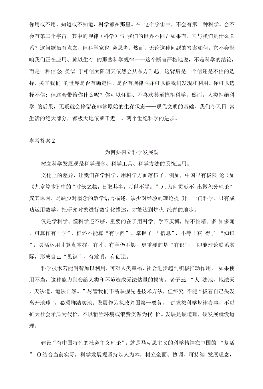 精编自然科学基础期末考核大作业答案11.docx_第2页
