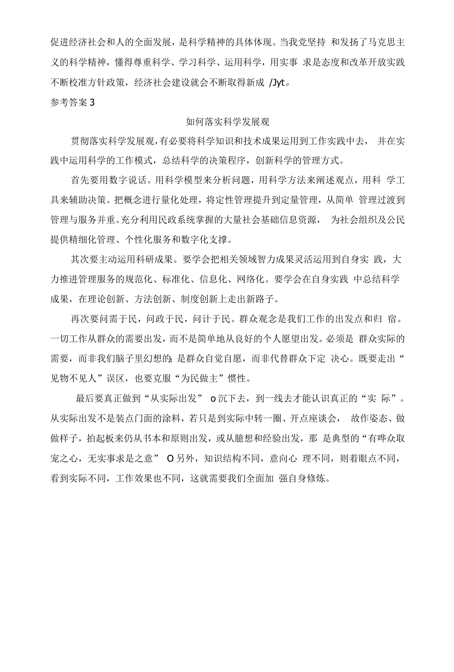 精编自然科学基础期末考核大作业答案11.docx_第3页