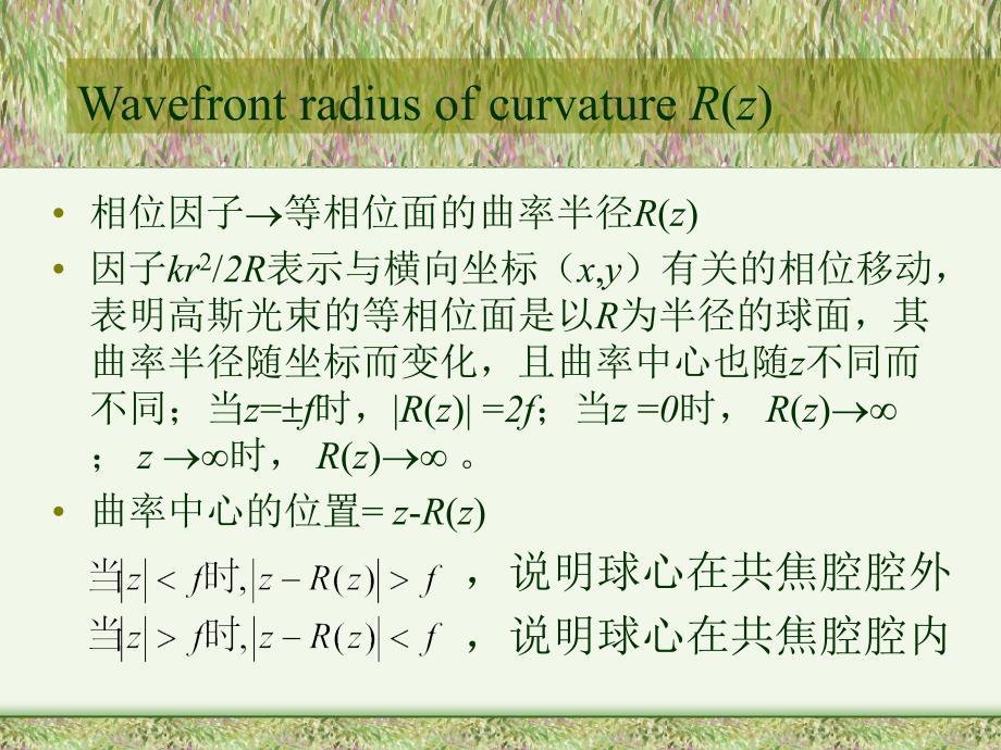 高斯光束的基本性质及特征参数.ppt_第3页