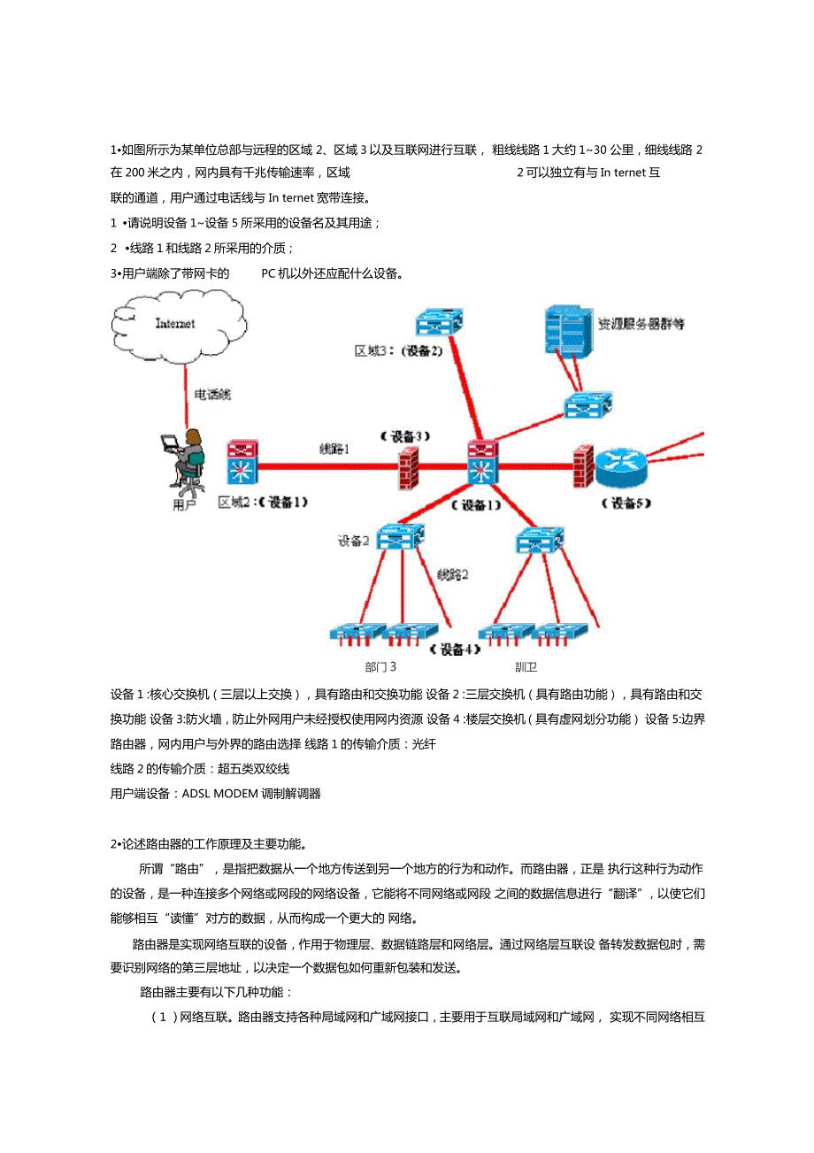 计算机网络历年考试的论述题汇总.doc_第1页