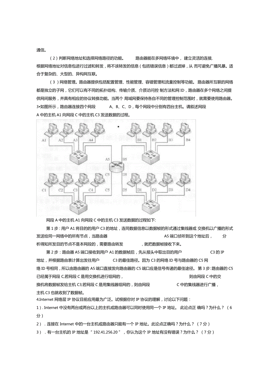 计算机网络历年考试的论述题汇总.doc_第2页