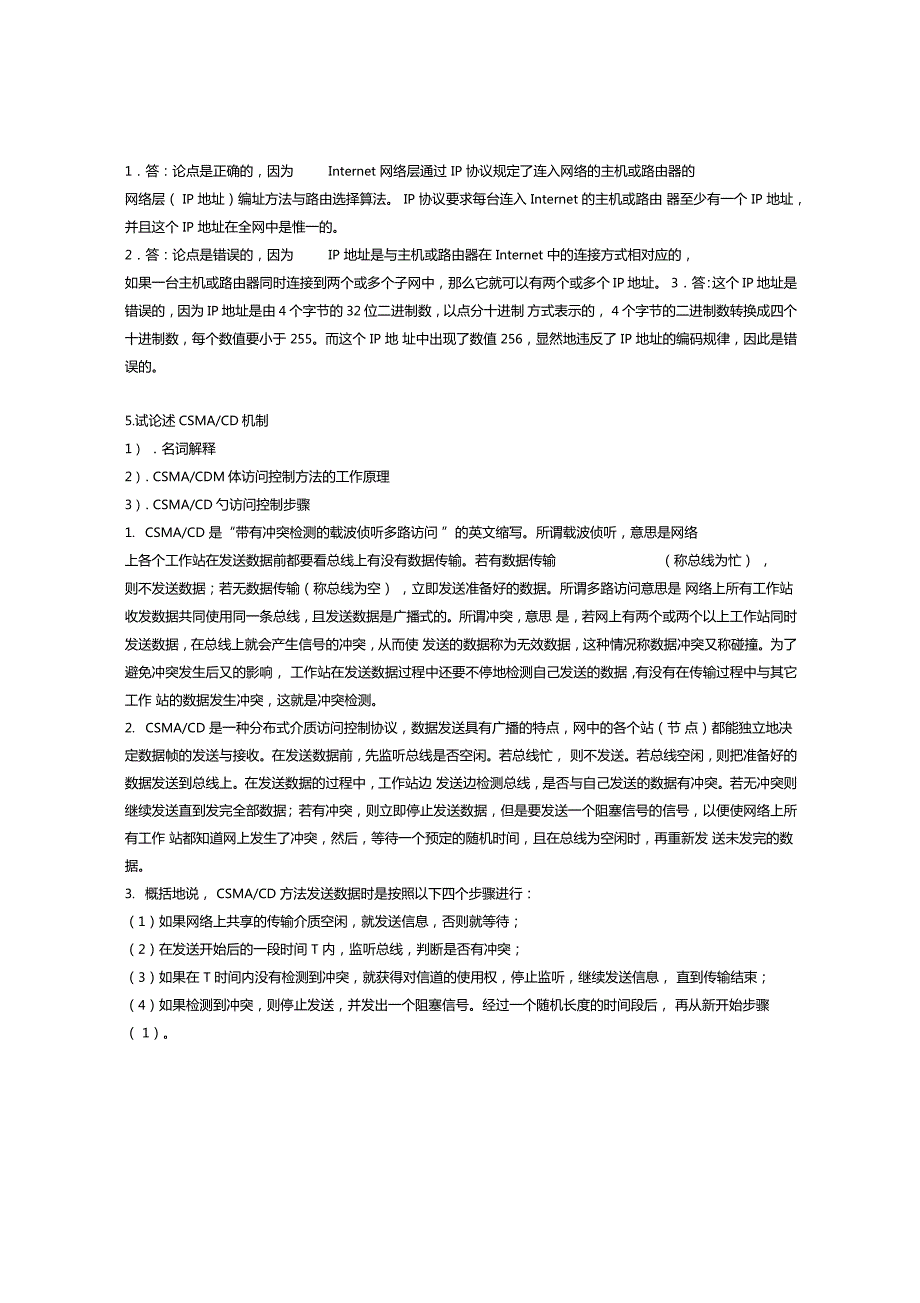 计算机网络历年考试的论述题汇总.doc_第3页