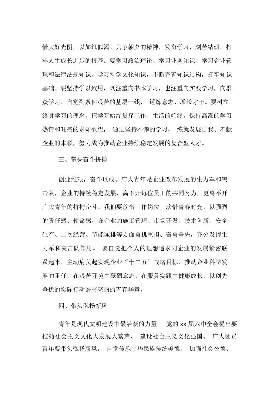 集团公司团代会倡议书参考.doc_第2页