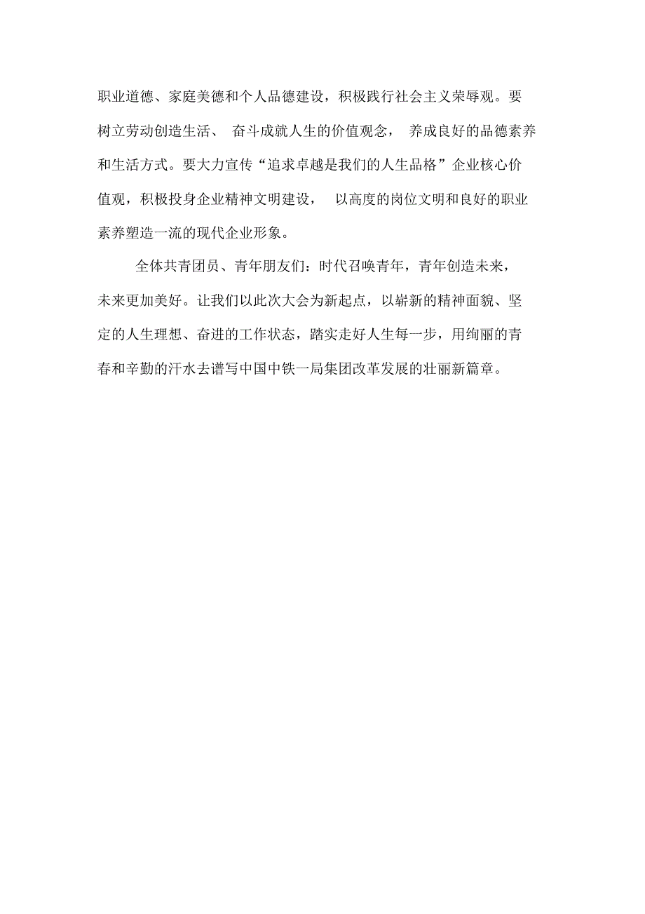集团公司团代会倡议书参考.doc_第3页