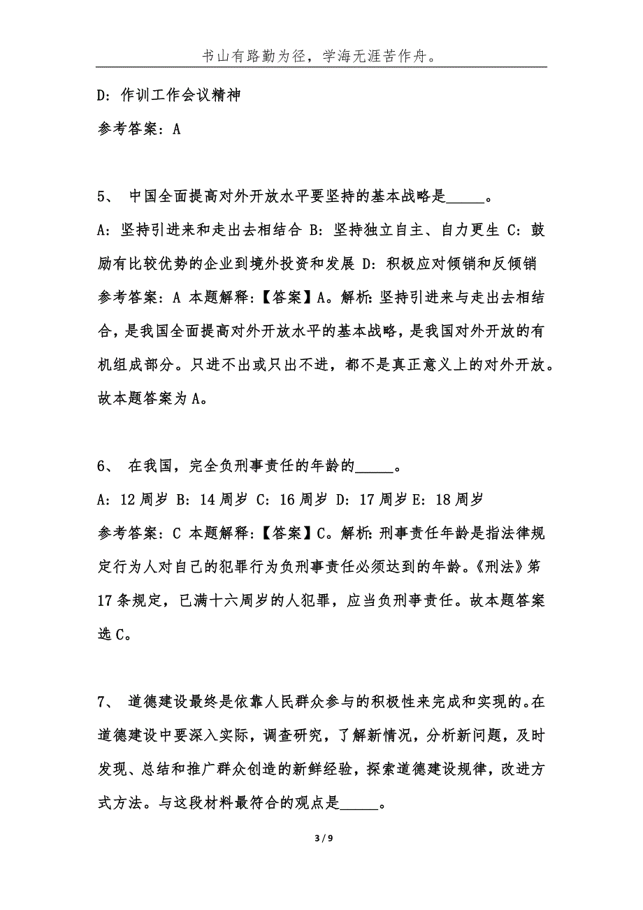贵州黔西南黔东南雷山县事业单位考试题历年公共基础知识真题及答案汇总综合应用能力.docx_第3页