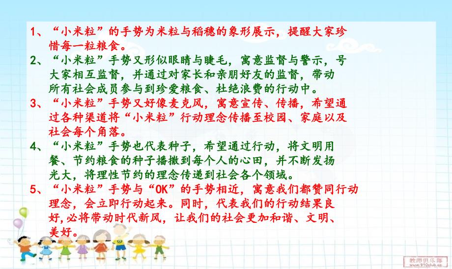 节约粮食杜绝浪费主题班会课件.ppt_第3页