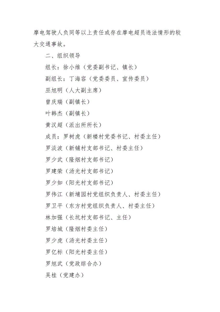 镇摩托车电动自行车专项整治行动工作方案一.docx_第2页