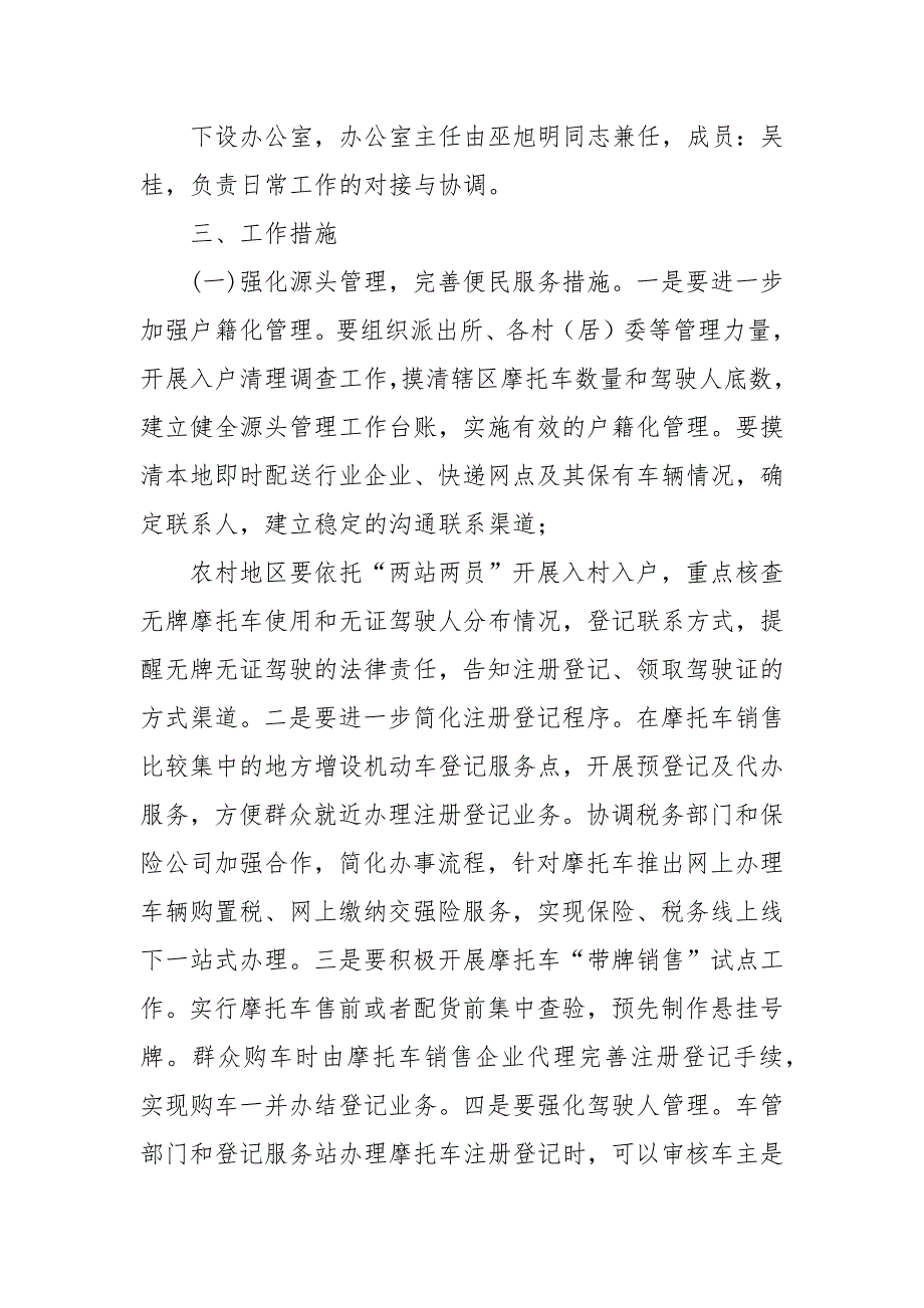 镇摩托车电动自行车专项整治行动工作方案一.docx_第3页