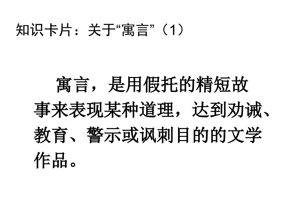 蚊子和狮子余映潮.ppt_第3页