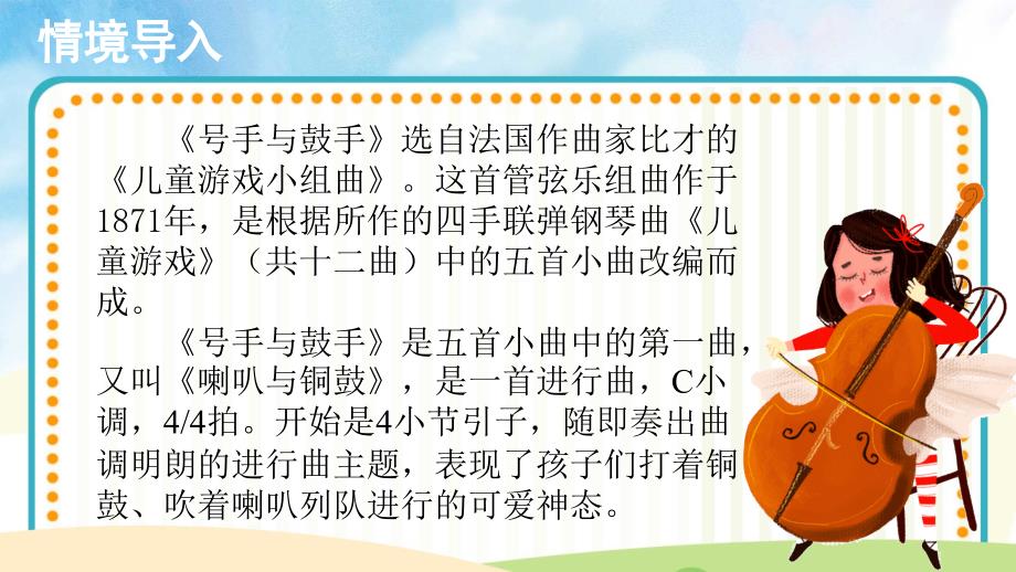 第7课号手与鼓手示范课PPT课件共8张PPT.pptx_第2页