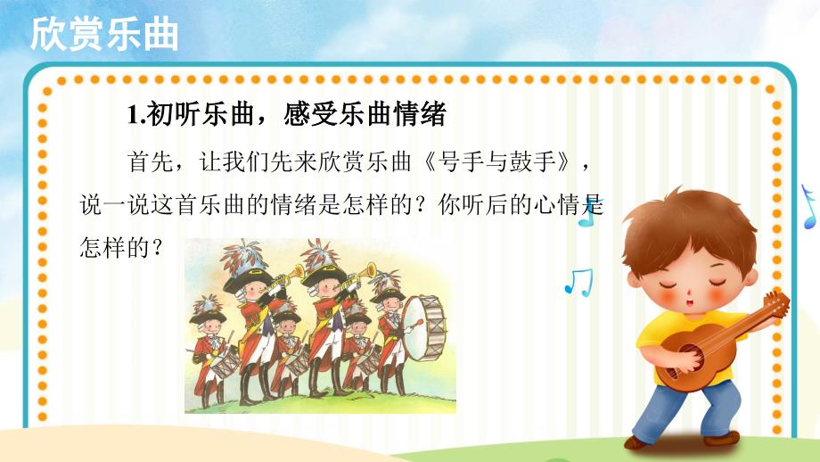 第7课号手与鼓手示范课PPT课件共8张PPT.pptx_第3页