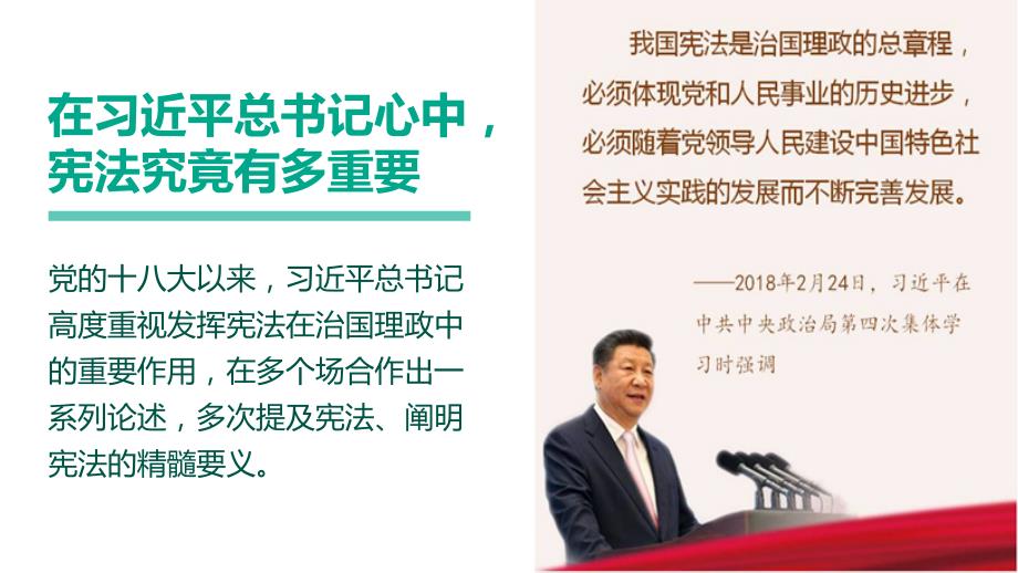 部编版六年级上道德与法治2宪法是根本法第三课时课件.pptx_第2页