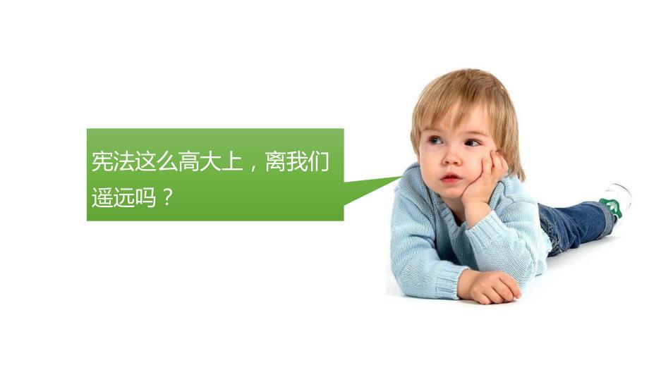 部编版六年级上道德与法治2宪法是根本法第三课时课件.pptx_第3页