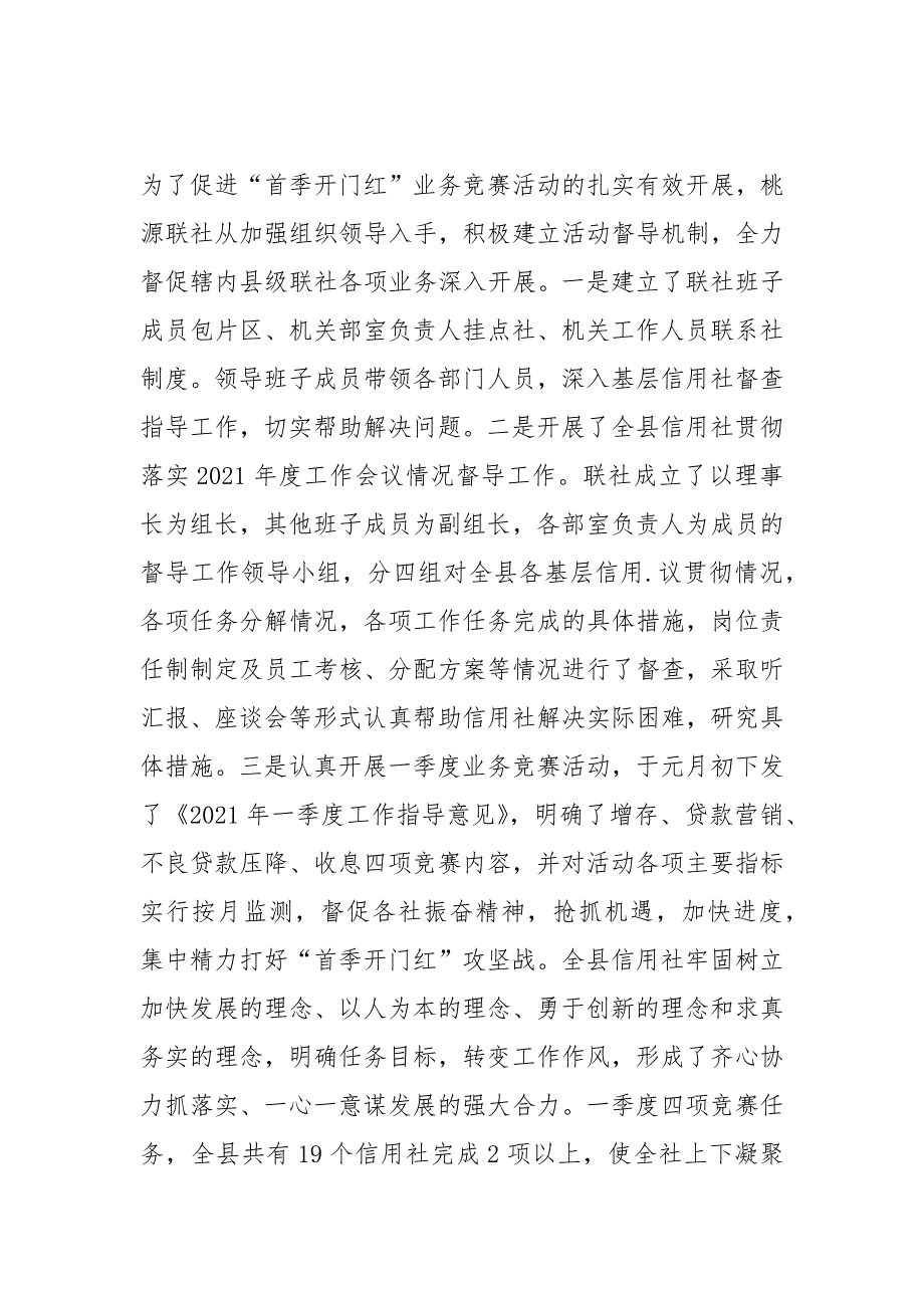 银行开门红简报.docx_第3页