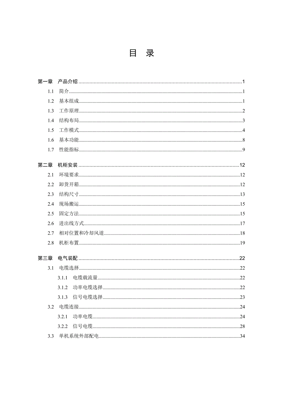 艾默生UL33系列UPS用户手册.doc_第2页