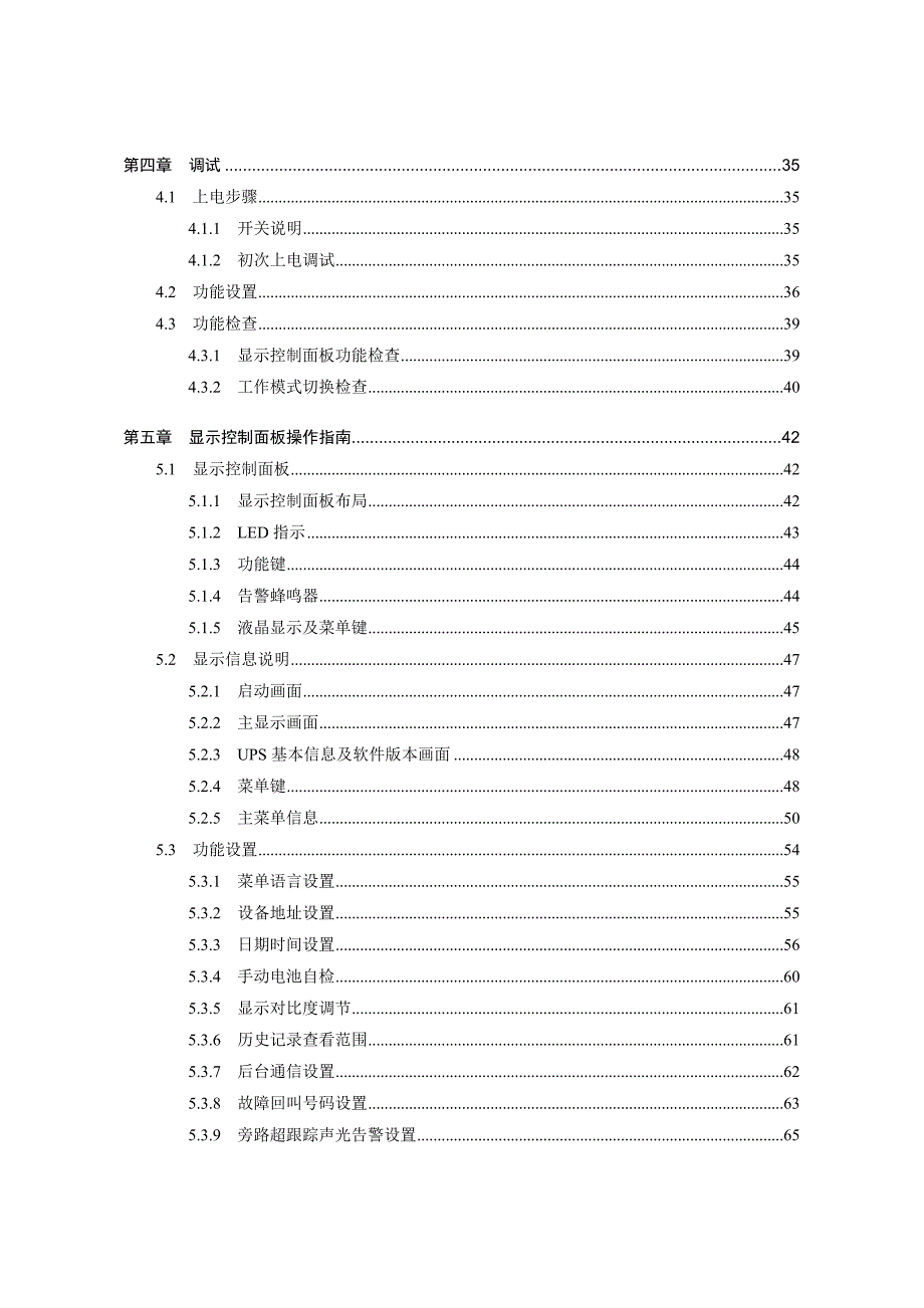 艾默生UL33系列UPS用户手册.doc_第3页