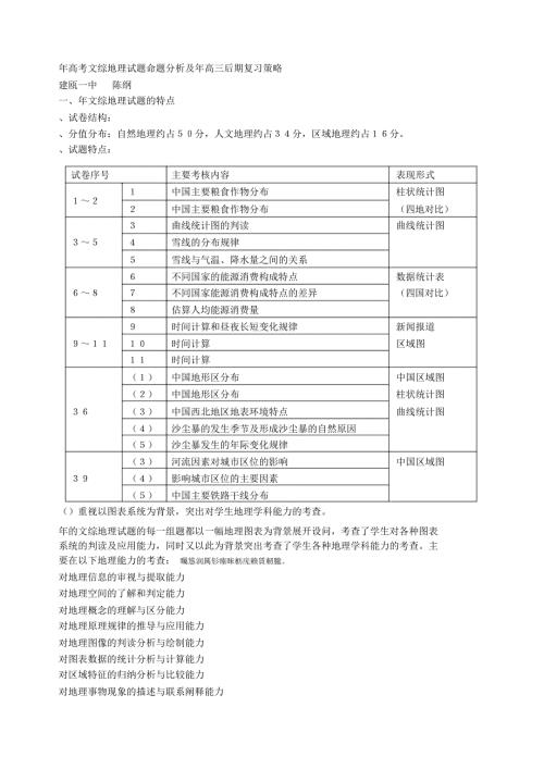 高考文综地理试题命题分析及年高三后期复习策略.docx